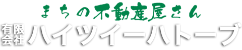 まちの不動産屋さん‐ハイツイーハトーブ